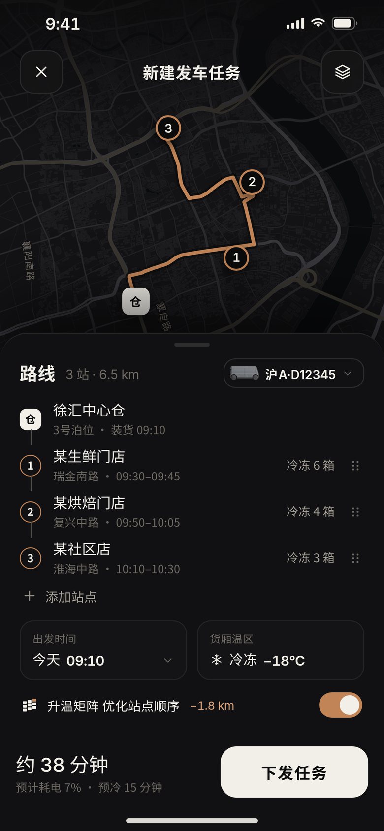 多站点发车